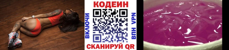 Кодеиновый сироп Lean напиток Lean (лин)  Купить закладки  Красавино 